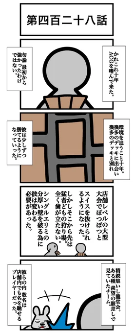 第四百二十八話
連載再開です!休載失礼しました!
#カードゲームうさぎ 
#エピソード・ライ太 