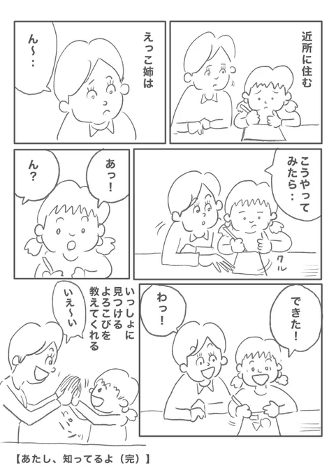 【あたし、知ってるよ】 