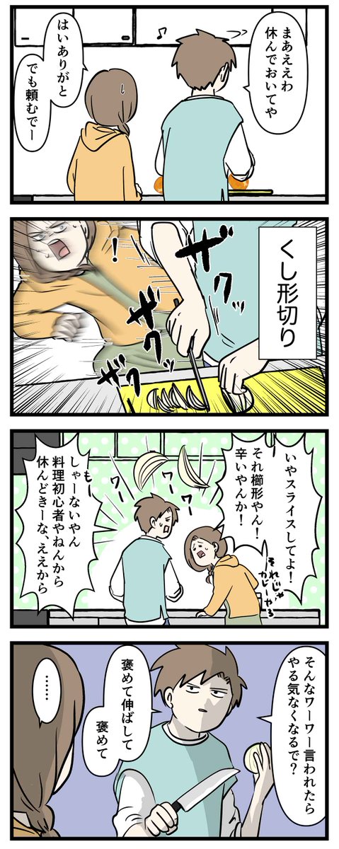 自炊を始めた大学生の息子の料理に
口出ししまくる母親がいるらしい

#コミックエッセイ
#漫画が読めるハッシュタグ 