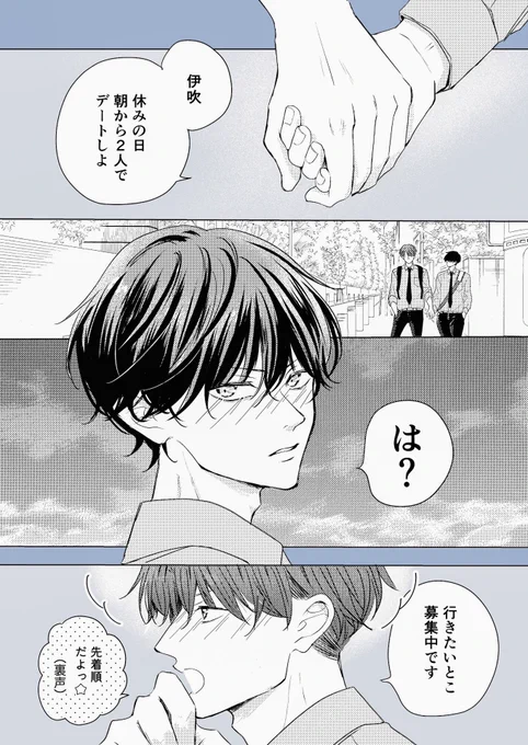 [高校生BL](1/2)

初めてキスした日の帰り道、
デート先を決めるだけで一大事。

#創作BL #あらしといぶき 