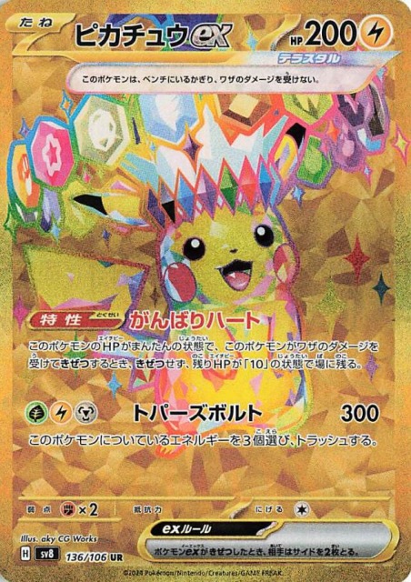 超電ブレイカーには「ピカチュウexが4種類」収録されています