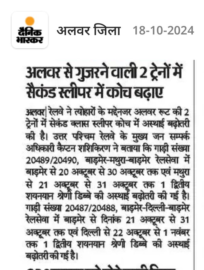 यात्री भार को देखते हुए 2 कोच जनरल के भी लगाओ यात्रीयो को निराश होके जाना पड़ रहा ह जनरल के कोच मे चढ़ने के लिए जगह नही है स्पेशल ट्रेन भी चलाओ अलवर मथुरा के लिए गिनी चुनी ट्रेन है कृपया स्पेशल ट्रेन चलाएं और लंबी दूरी के लिए चलाएं दिवाली के लिए यात्रियों की बहुत भीड़ है