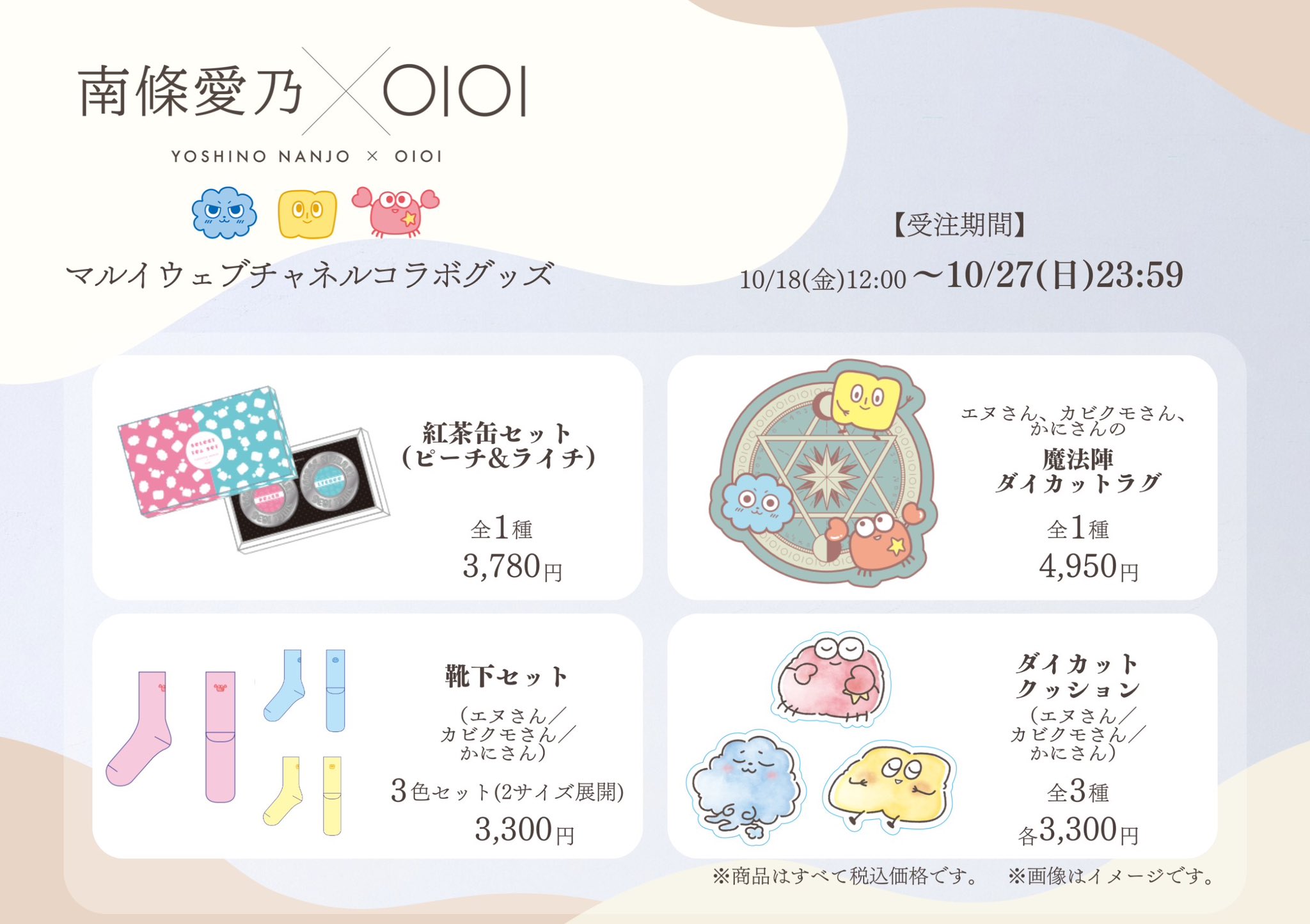 南條愛乃　グッズ詰め合わせ 南條愛乃×OIOI | マルイのネット通販 マルイウェブチャネル