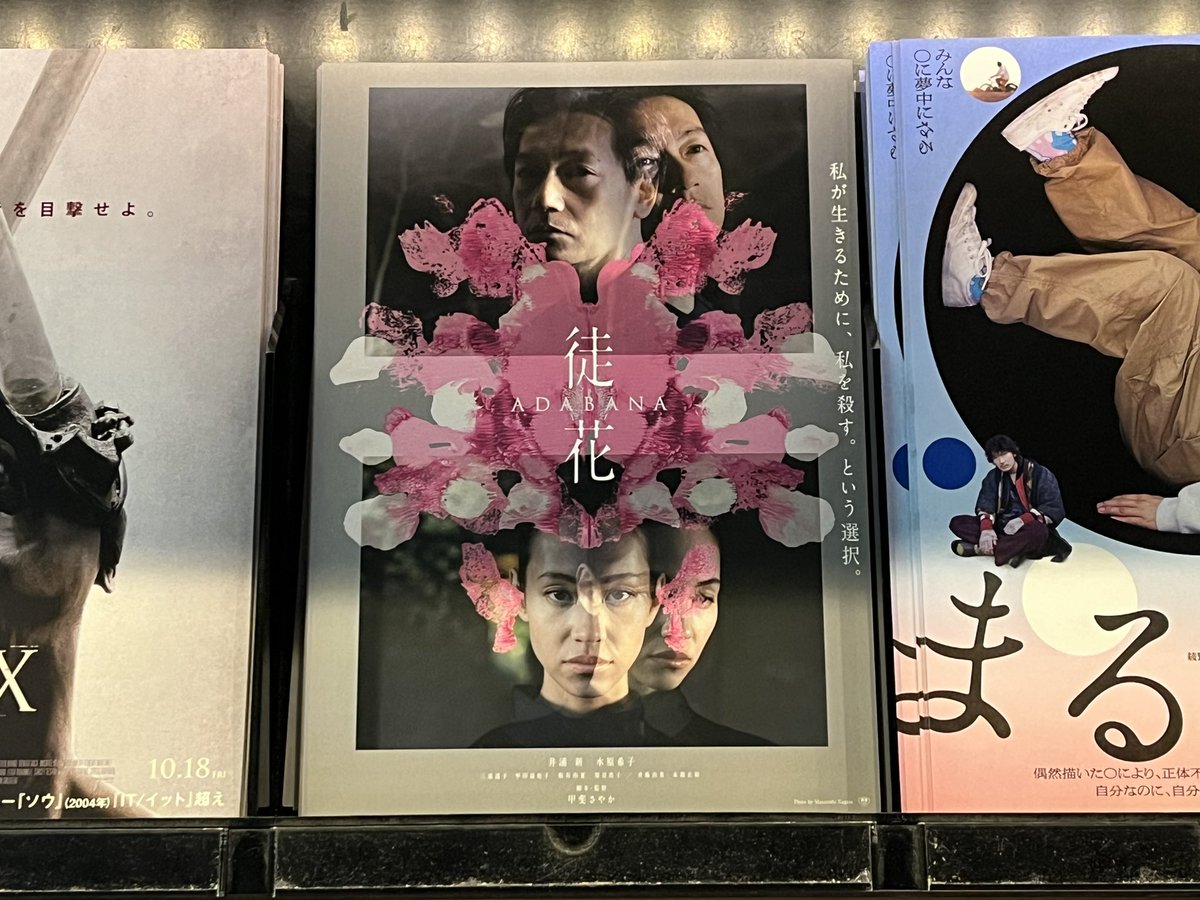 amie_betty's tweet photo. 『#徒花』初日
#AC港北NT(ここで1回目の上映) 
予告:キャプテンアメリカ、室町無頼、正体、ロズ、イマジナリー、本心、十一人の賊軍、アイミタガイ、スマホ最終章、ヴェノム、八犬伝、がんばっていきまっしょい、シンデレラ、アクマゲーム

#わたしのまちの映画館
#MiniTheaterPark
#映画館に行こう！ https://t.co/g17EhEUQbp
