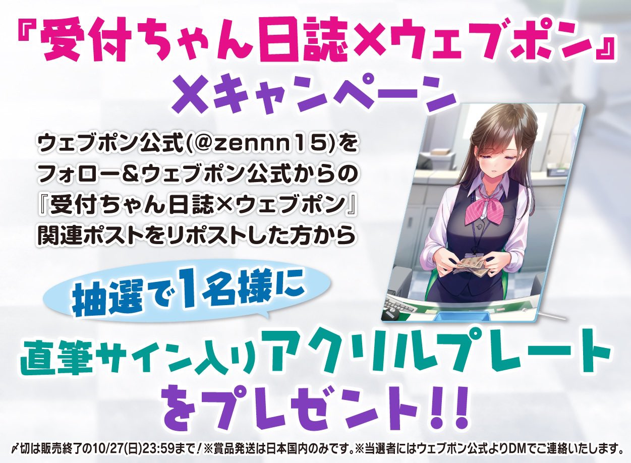 ウェブポン公式 on X: 