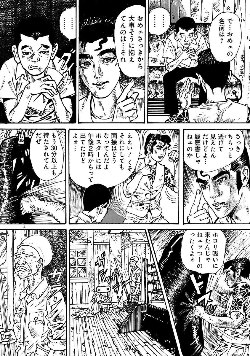 🎊新連載スタート🎊 寺山修司 × バロン吉元 『あゝ、荒野』 ↓↓第1話