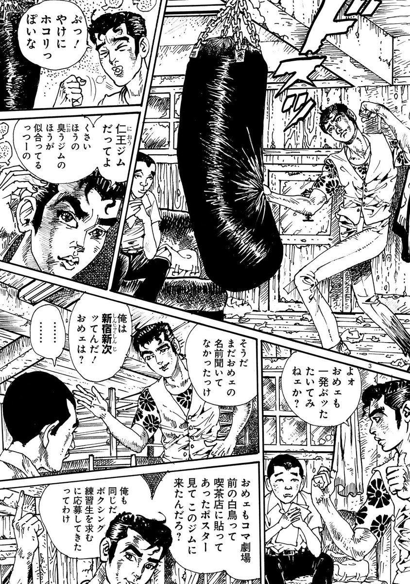 🎊新連載スタート🎊 寺山修司 × バロン吉元 『あゝ、荒野』 ↓↓第1話