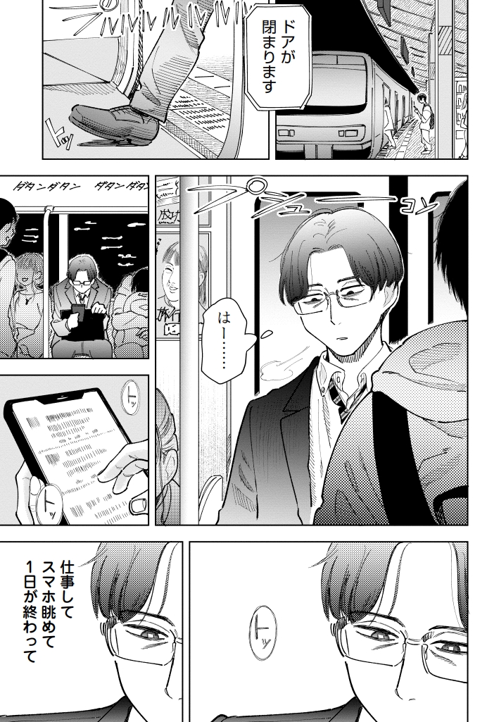 友人が悪の組織の首領になった話(1/10) 