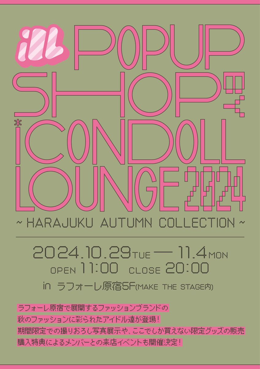 icondolllounge's tweet photo. 【限定POP UP SHOPオープン告知❣️】
iCON DOLL LOUNGEがラフォーレ原宿でイベントと連動した『POP UP SHOP BY iCON DOLL LOUNGE 2024』の期間限定オープンが決定💡

『POP UP SHOP BY iCON DOLL LOUNGE 2024』
🗓️開催日時
10/29(火)～11/4(月祝)

🕛営業時間
11:00 〜20:00

📍ラフォーレ原宿5F MAKE THE STAGE

✍️販売グッズ
限定衣装アー写を使用したPOP UP SHOP限定のグッズを販売！
・フォトパネル
・ランダムアクリルスタンドキーホルダー
・ランダムブロマイドセット
・ランダム缶バッチ
・限定ランダムチェキ（当たりは直筆サイン入り！）

また、購入者限定の特典会（メンバー来店イベント）も開催決定‼️
※以下詳細

【購入者限定特典会イベント】
🗓️開催日時・レギュレーション
ショップの開催期間中、各グループ毎に開催日時が異なりますので、そのレギュレーションや特典会内容の詳しくは各グループのSNS等の告知に準じます。

📍 当POP UP SHOP内にて

📷開催グループ
ideal peco／かすみ草とステラ／CANDY TUNE／可憐なアイボリー／クマリデパート／群青の世界／THE ORCHESTRA TOKYO／透色ドロップ／SCRAMBLE SMILE／ドラマチックレコード／ナナランド／のんふぃく！／fishbowl／Peel the Apple／FES☆TIVE／まねきケチャ／夜光性アミューズ／ラナキュラ／わーすた／Onephony

🎟️特典券配布日時
POP UP SHOP初日10/29(火)11:00より全グループの特典券を配布開始いたします。
ショップにて対象商品を￥3,000(税込)ご購入ごとにお好きなメンバーとの特典会に参加できる特典券を1枚配布します。
※特典券は数に限りがあり無くなり次第終了
※特典券はそのイベント当日の時間内のみ有効

✍️イベント内容
2ショット写メ撮影＆トーク

👗着用衣装
ラフォーレ原宿のブランドとの限定コラボ衣装

#ラフォーレ原宿
#アイコンドール
#icondolllounge