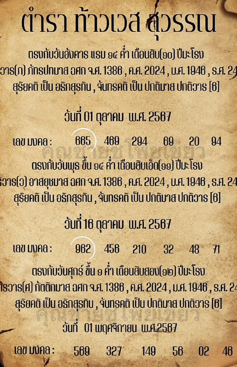 คุณชายโพยเขียว 🍀 tweet media