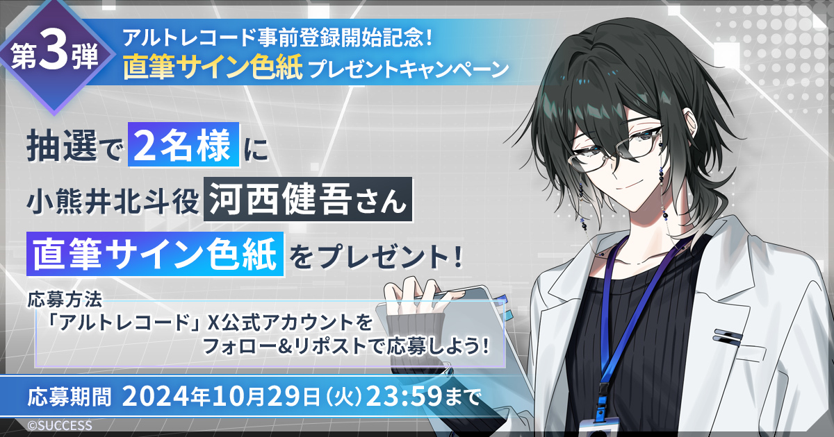 🪐事前登録開始記念🪐 ◤プレゼントキャンペーン第3弾◢ アルト