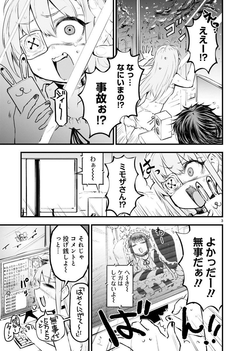 【🎥💰更新情報💰🎥】
目前で落下するヘリを前に狼狽る"よる"たち!
真っ先にミモザの身を案じる"よる"だったが、ヘリを撃墜した配信者が姿を現し…!?
『#ストリーミング・ウォー』第9話、公開中‼️
➡️https://t.co/om0PY7PIHt
#sigama #シガマ
コミックス第1巻も好評発売中‼️