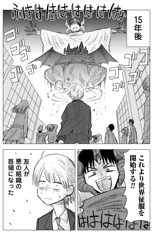 友人が悪の組織の首領になった話(2/10) 