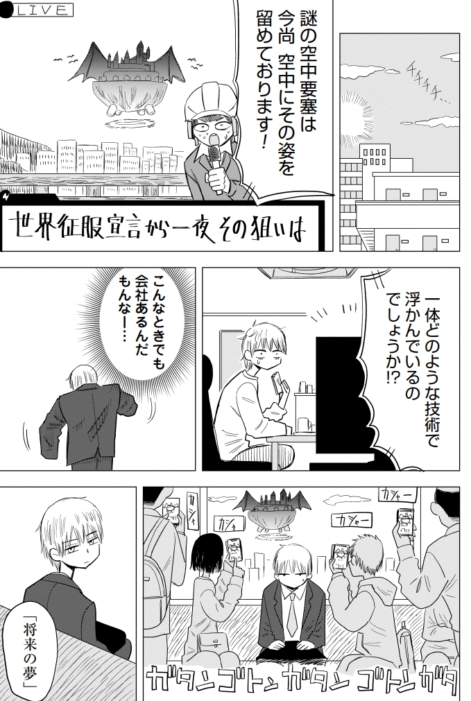 友人が悪の組織の首領になった話(2/10) 