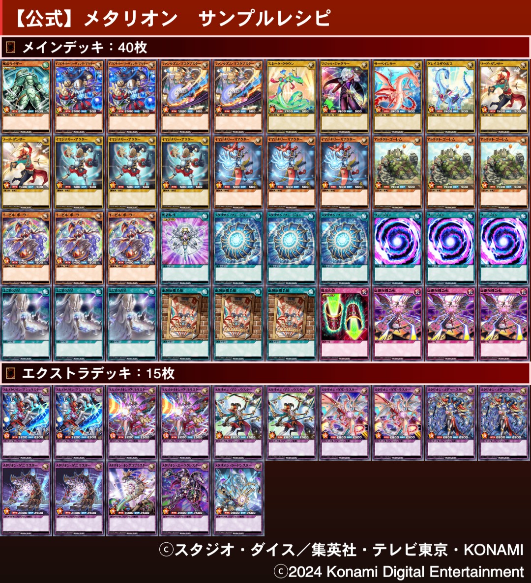 【遊戯王ラッシュデュエル】メタリオン デッキ販売 遊戯王ラッシュデュエル 名匠 メタリオン デッキの通販 わかな