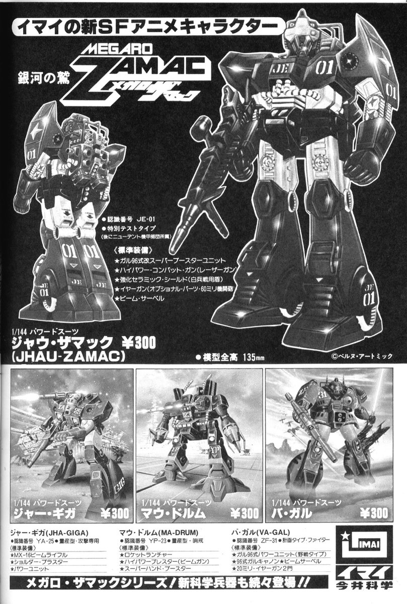 一応お断りしますとSFアニメキャラクターと謳われておりますが、アニメはありませんプラモデルのみのオリジナルキャラクターです。しかし当時リアルロボブームの流行りからのアニメ的メカ意匠が散見される位にいち早く取り込んだのも、むしろブームに乗る気概を感じる程にキャラ性の魅力が高いです。 