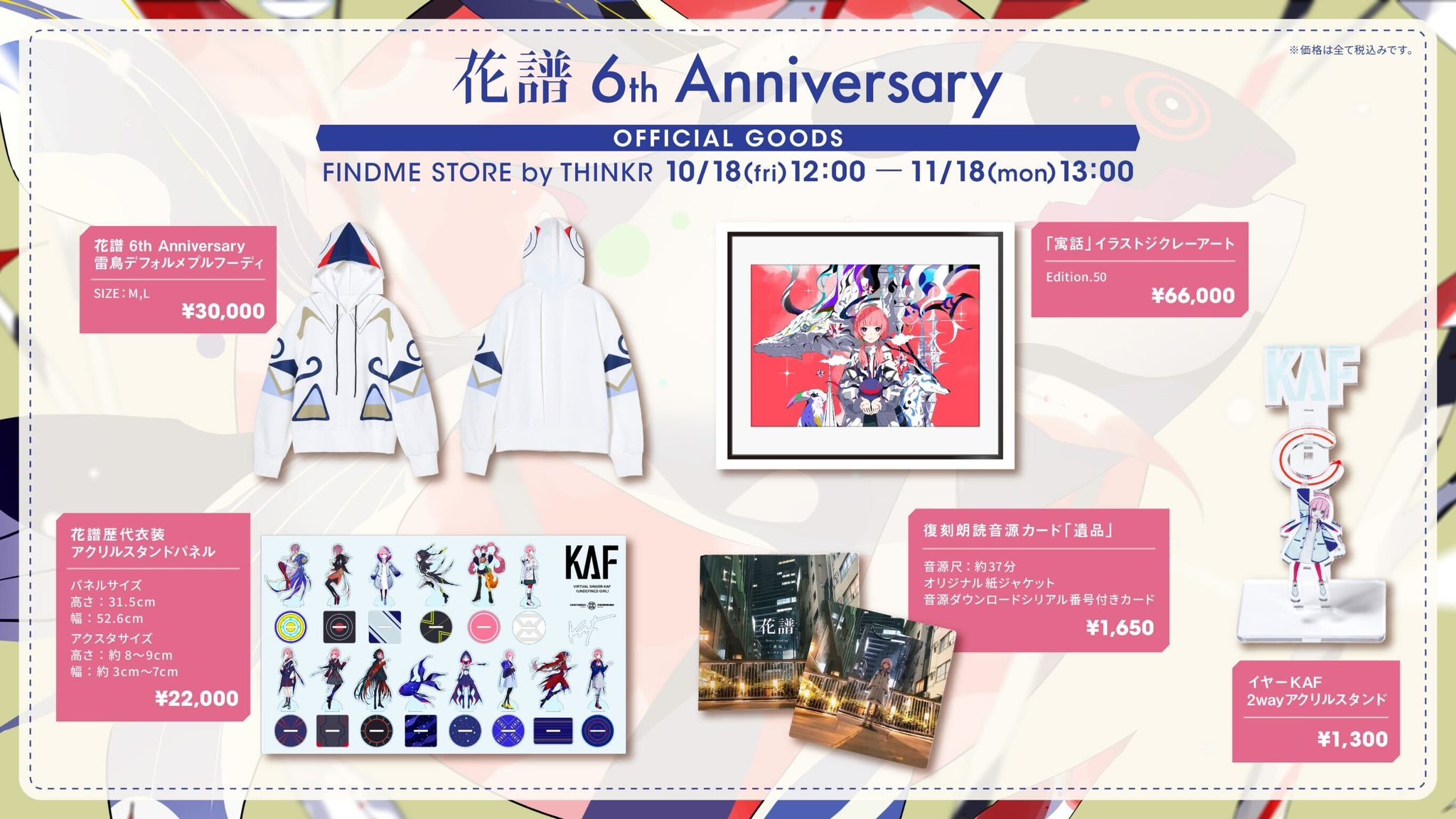 花譜 information on X: 花譜 information on X: