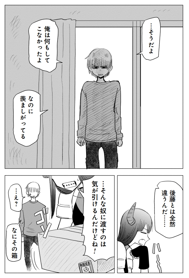 友人が悪の組織の首領になった話(5/10) 