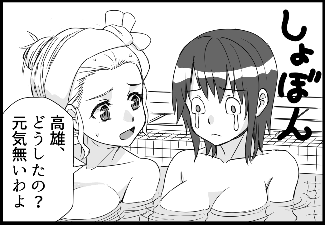 11月24日発行「霧島さんとリベンジお手伝い権」

「お手伝い券」と「リベンジお手伝い権」で話がかみあわず、ショックを受ける高雄さん  #艦これ 