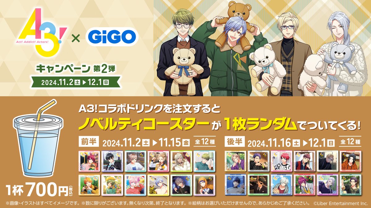 /／
🐻A3!× #GiGO キャンペーン第2弾
 \＼

11/2(土)からの開催が決定です🎊
秋の装いの新規描き下ろしイラストと
キャンペーンの詳細を公開いたします🍂🧸
プライズのほかA3!焼きやコラボドリンクも登場🙌
お見逃しなく👀✨

▼詳細
tempo.gendagigo.jp/cp24/a3/
#エースリー