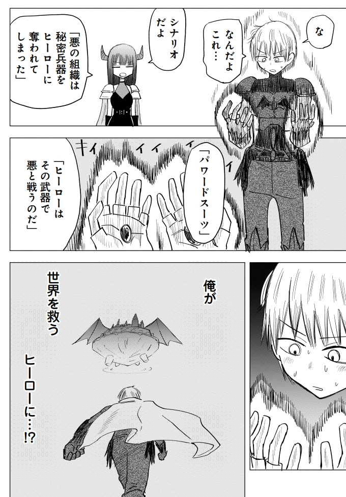 友人が悪の組織の首領になった話(6/10) 