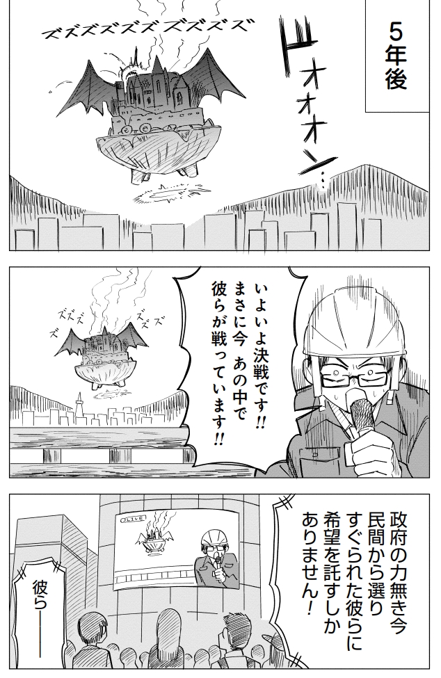 友人が悪の組織の首領になった話(7/10) 