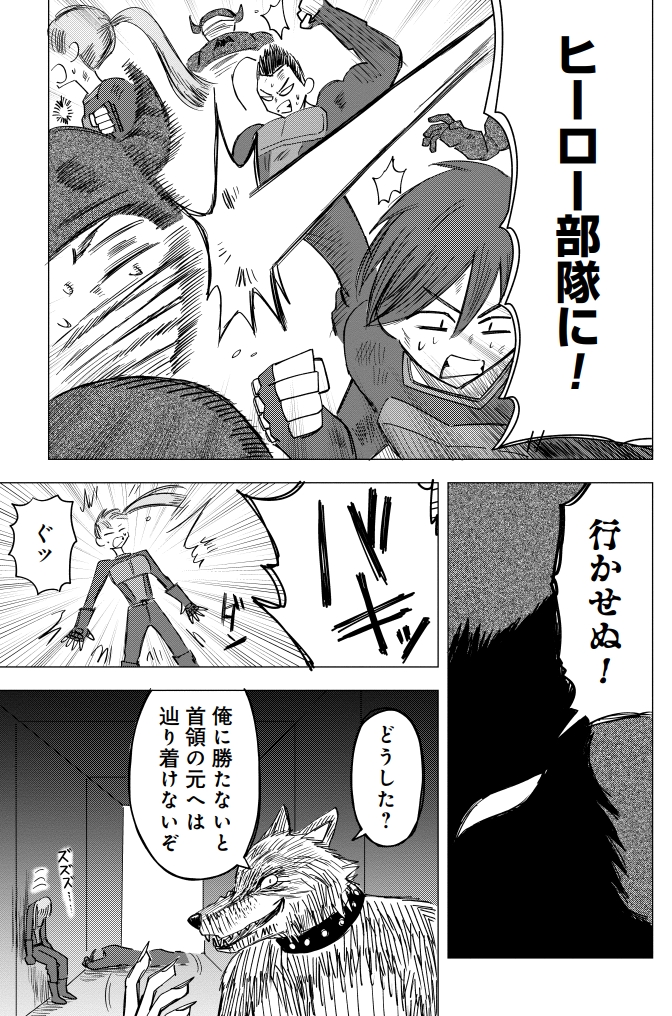 友人が悪の組織の首領になった話(7/10) 
