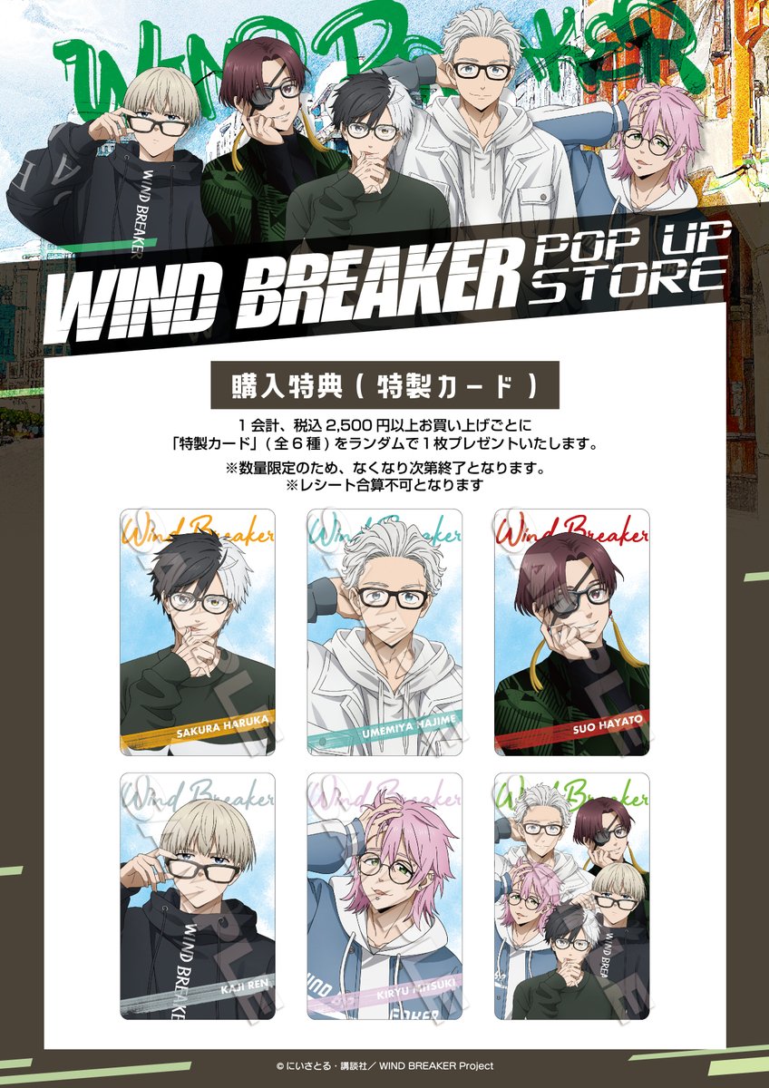 muzzle_incdot's tweet photo. TVアニメ『WIND BREAKER』POP UP STORE in JR横浜駅・JR池袋駅
マズルオンラインショップ 通販のご案内🛒

通販期間：11/1(金)12:00～12/1(日)23:59まで
お届け予定：2025年1月下旬

通販をご利用のお客様にも1会計、税込2,500円お買い上げごとに「特製カード(全6種)」をランダムで1枚プレゼント✨
※在庫限りの商品がございます。あらかじめご了承ください

ご注文ページ⇒ https://t.co/VCAbqXGKjU

#ウィ���ブレ #WINDBREAKER