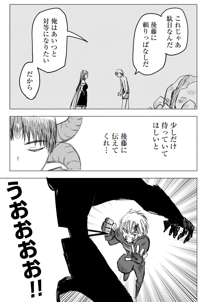 友人が悪の組織の首領になった話(8/10) 