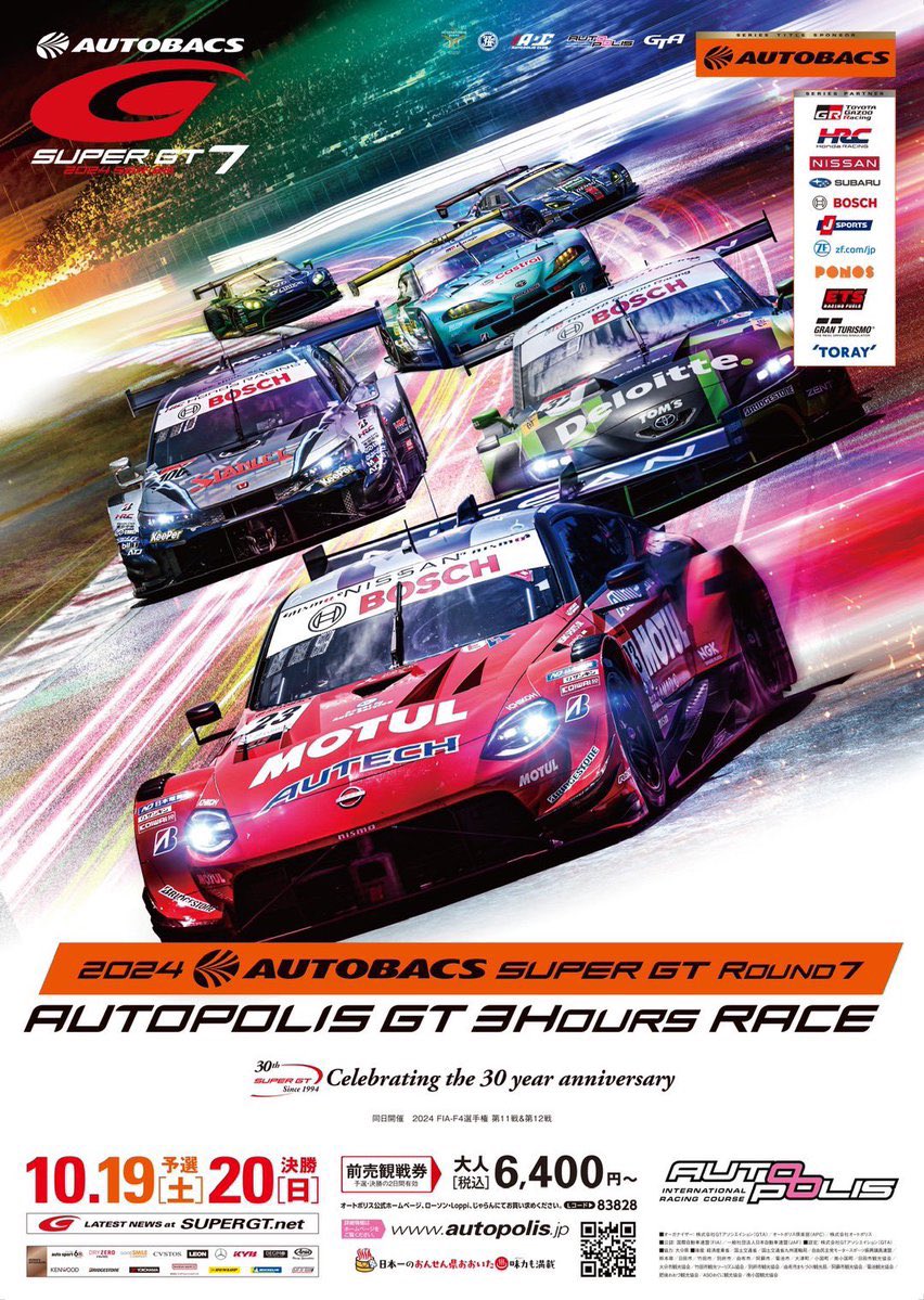 公式】SUPER GTさん（@SUPERGT_JP）によるハイライト / X