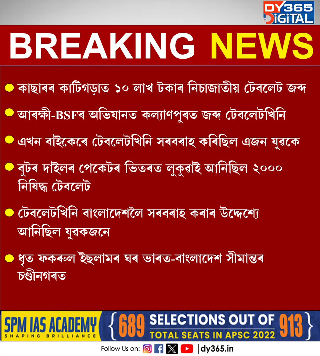 DY365's tweet image. #cacher #newsupdate #dy365