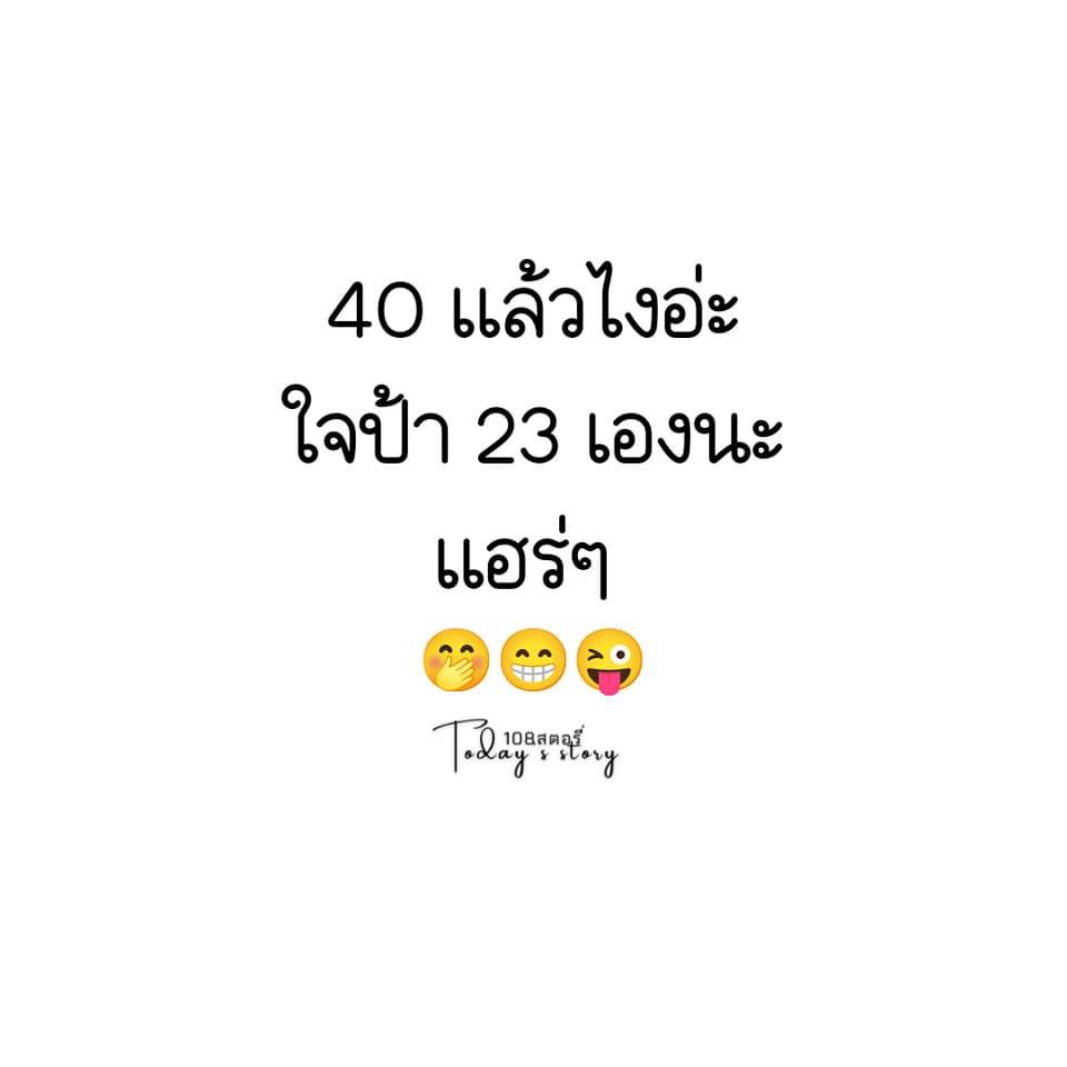 naan2563's tweet photo. แก่แต่อายุนะ https://t.co/X4ihndVfnU
