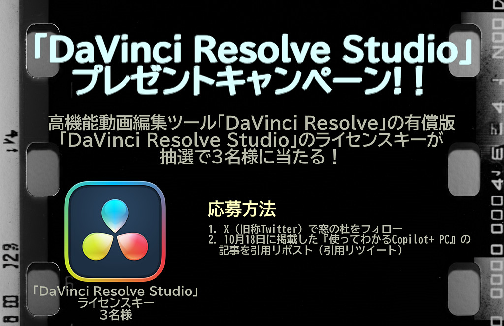 madonomori's tweet photo. 【編集部からのお知らせ】【プレゼント】高性能な動画編集ツール「DaVinci Resolve Studio」のライセンスを3名様に https://t.co/itZIfv9DU6 https://t.co/dNCyKrRXR8