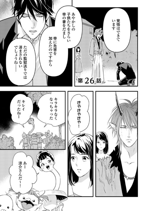 坊ちゃんが異世界へ嫁に行く!? ～婿殿は銀狼王子アルファ～