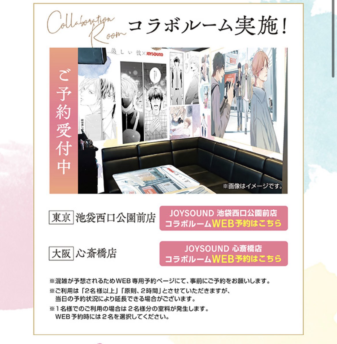 ⭐️ コラボルームはただいま𝟏𝟐時より予約受付開始⭐️

美彼民の皆様
美彼民の会合等、美彼浴の場としてラッピングカラオケルームを是非是非ご利用下さいませ🐥👑

https://t.co/AiV896ZZVN 