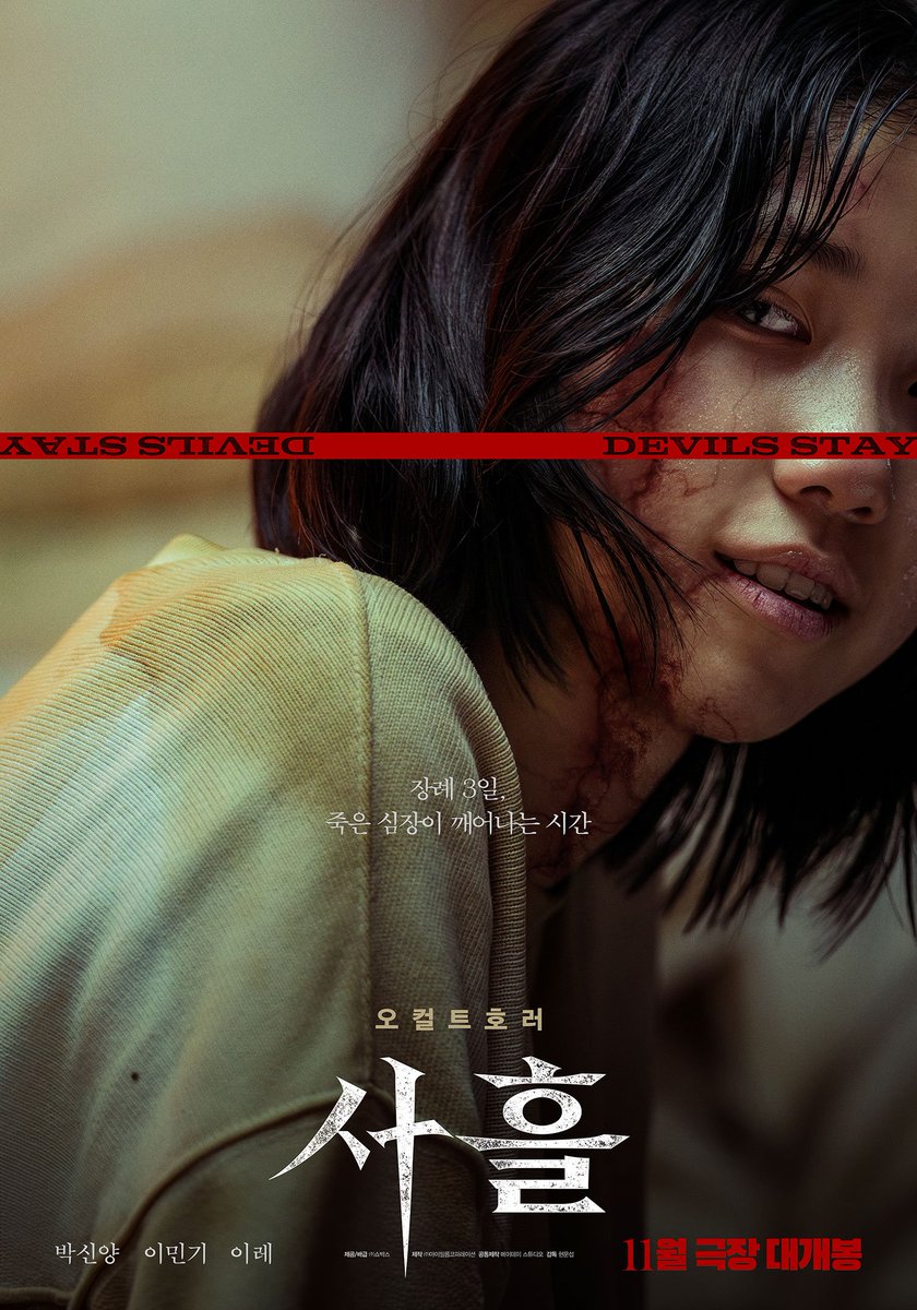 kenterinID's tweet image. Poster #LeeMinki, #ParkShinyang dan #LeeRe untuk film 'Devils Stay'.

Film ini tentang tentang ritual pengusiran setan yang dilakukan untuk mencegah sesuatu yang jahat bangkit di jantung seorang putri yang telah meninggal.

Tayang di bioskop pada bulan November.