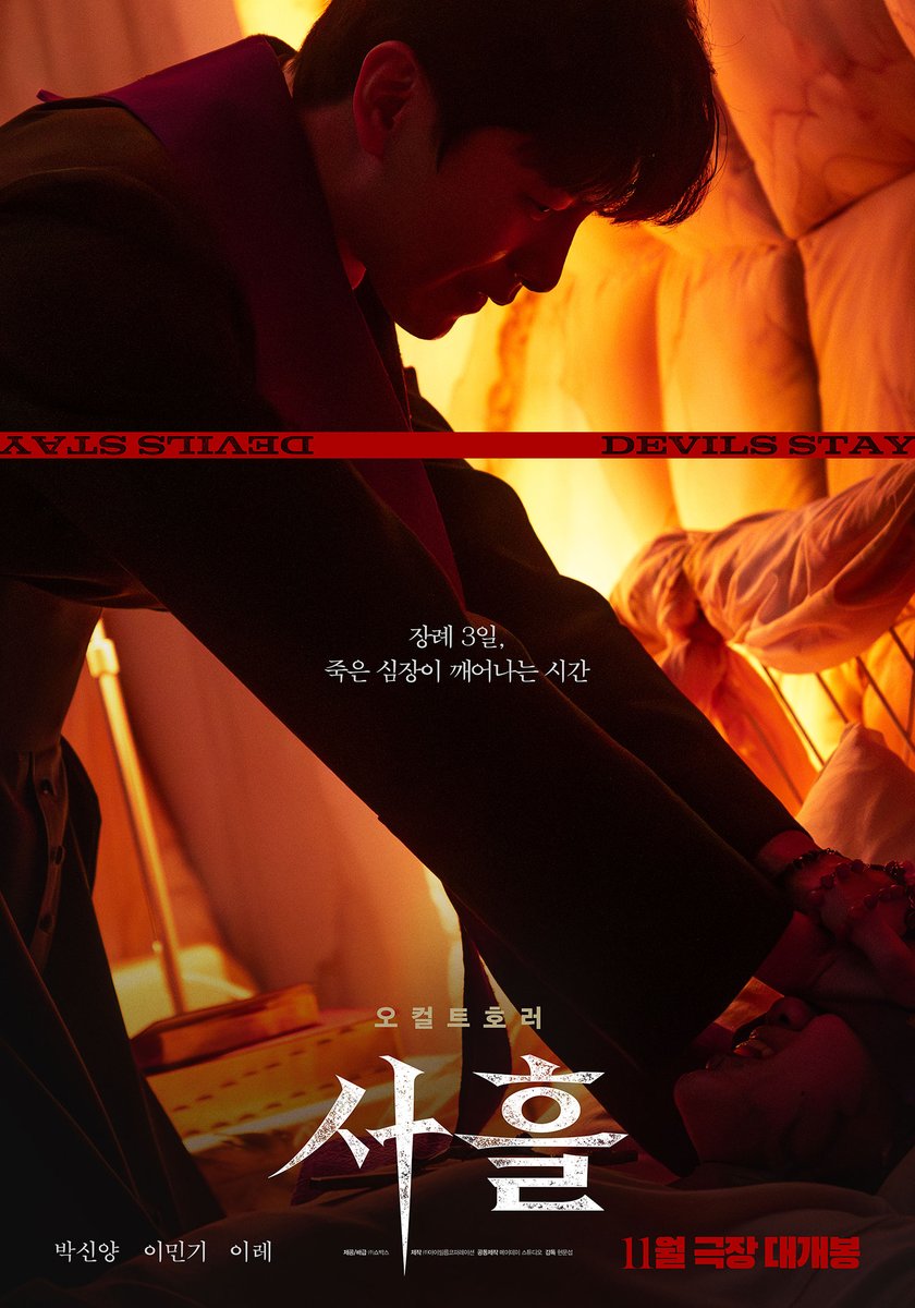 kenterinID's tweet image. Poster #LeeMinki, #ParkShinyang dan #LeeRe untuk film 'Devils Stay'.

Film ini tentang tentang ritual pengusiran setan yang dilakukan untuk mencegah sesuatu yang jahat bangkit di jantung seorang putri yang telah meninggal.

Tayang di bioskop pada bulan November.
