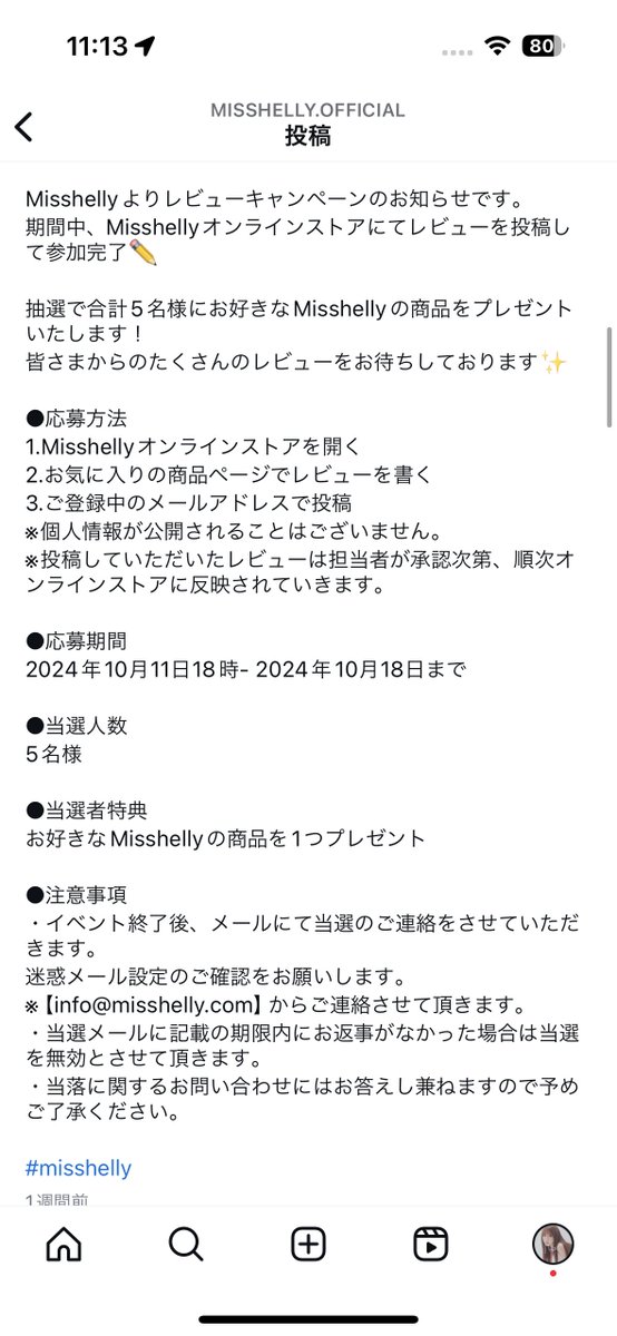 🩷お知らせ🩷

Misshelly
レビューキャンペーン開催中です🤍

商品がゲットできるチャンスなので
ぜひ皆様レビューお待ちしてます🧴

参加方法は投稿の画像を見てね🫧

レビューキャンペーンは本日まで！！

▼公式サイト
https://t.co/5FNJepYaYo https://t.co/e9mnqfjCDD