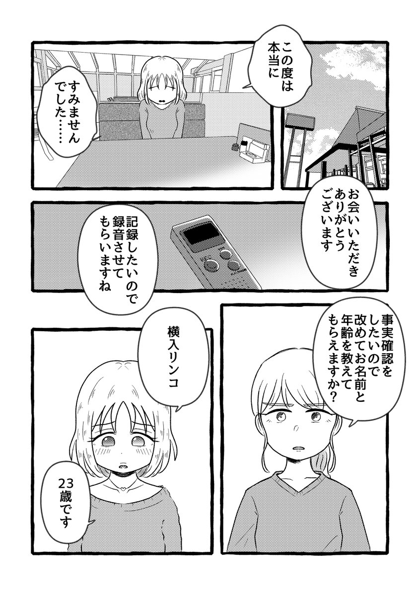 ついに夫の不倫相手と直接対面。出会った印象はメールと違っていて……【不倫の果ての我が家・6】1/2

#漫画が読めるハッシュタグ 