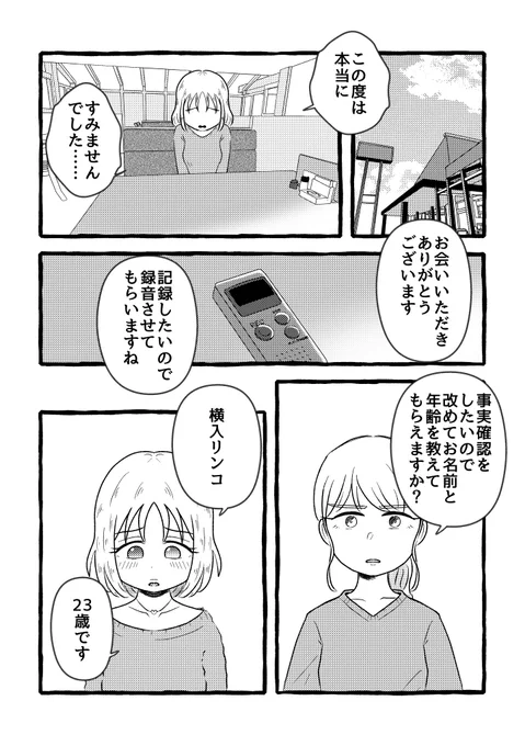 ついに夫の不倫相手と直接対面。出会った印象はメールと違っていて……【不倫の果ての我が家・6】1/2

#漫画が読めるハッシュタグ 