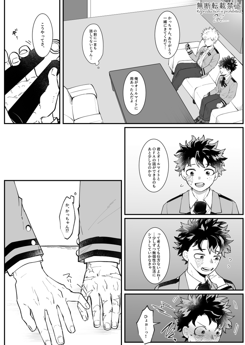 少しメンタル不安定なデ(勝デ) 