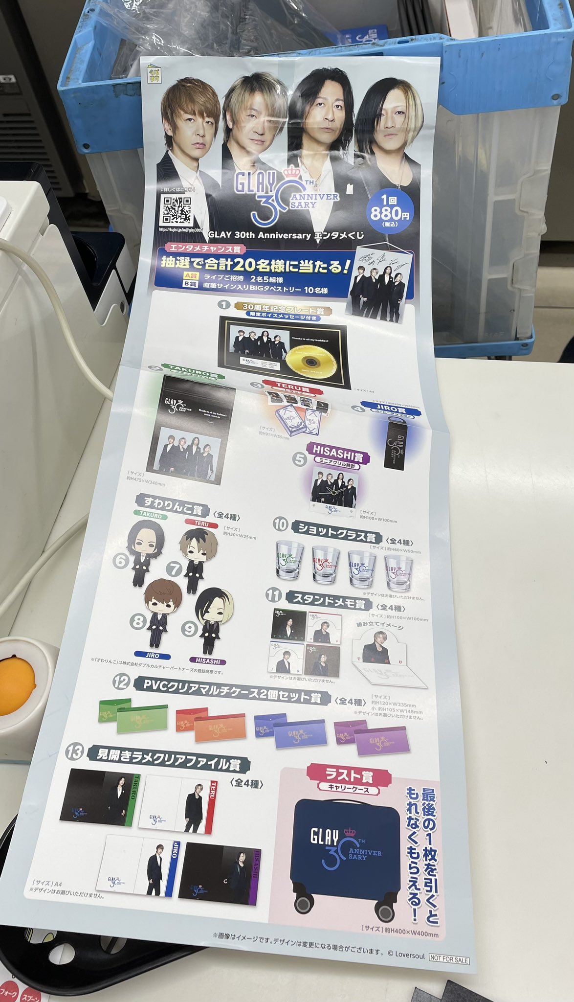 GLAY 30周年記念プレートセット賞