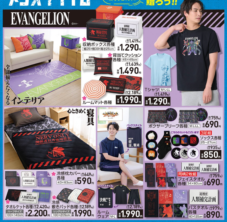 しまむら『エヴァンゲリオン』大型コラボの一部アイテムが10月19日より