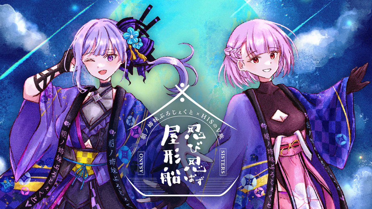 ご参加いただいた皆様、 朝ノ姉妹のお二人、 素敵なお時間をありがとう ...