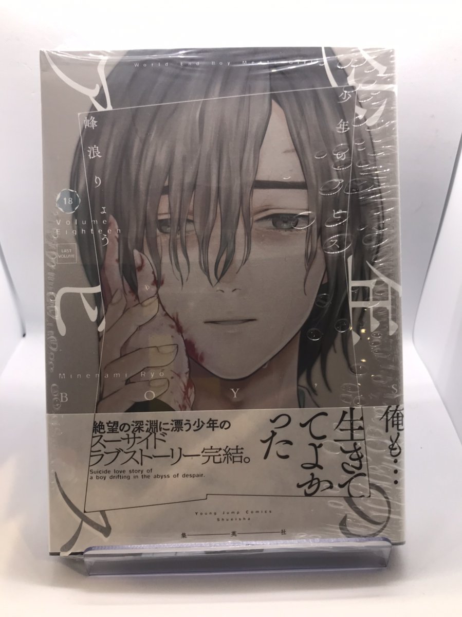 入荷情報】 『＃少年のアビス 』 最終18巻 入荷してます✨ #峰浪