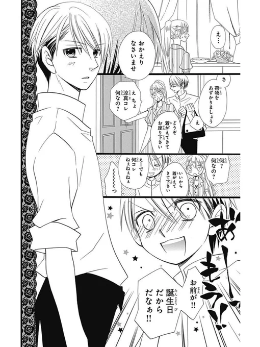 不器用な彼氏がサプライズしてきて草1/5 