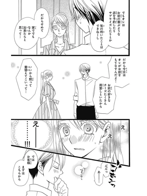 不器用な彼氏がサプライズしてきて草3/5 