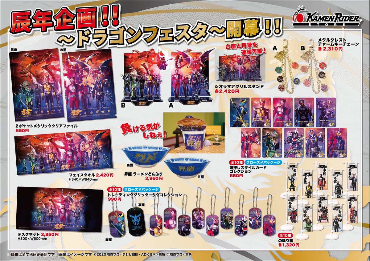 仮面ライダーストア 新商品情報】 #ドラゴンフェスタ デスクマット 表