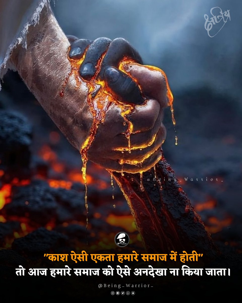 beingwarrior1's tweet photo. "काश ऐसी एकता हमारे समाज में होती"
तो आज हमारे समाज को ऐसे अनदेखा ना किया जाता। https://t.co/T8rdG9J8oi