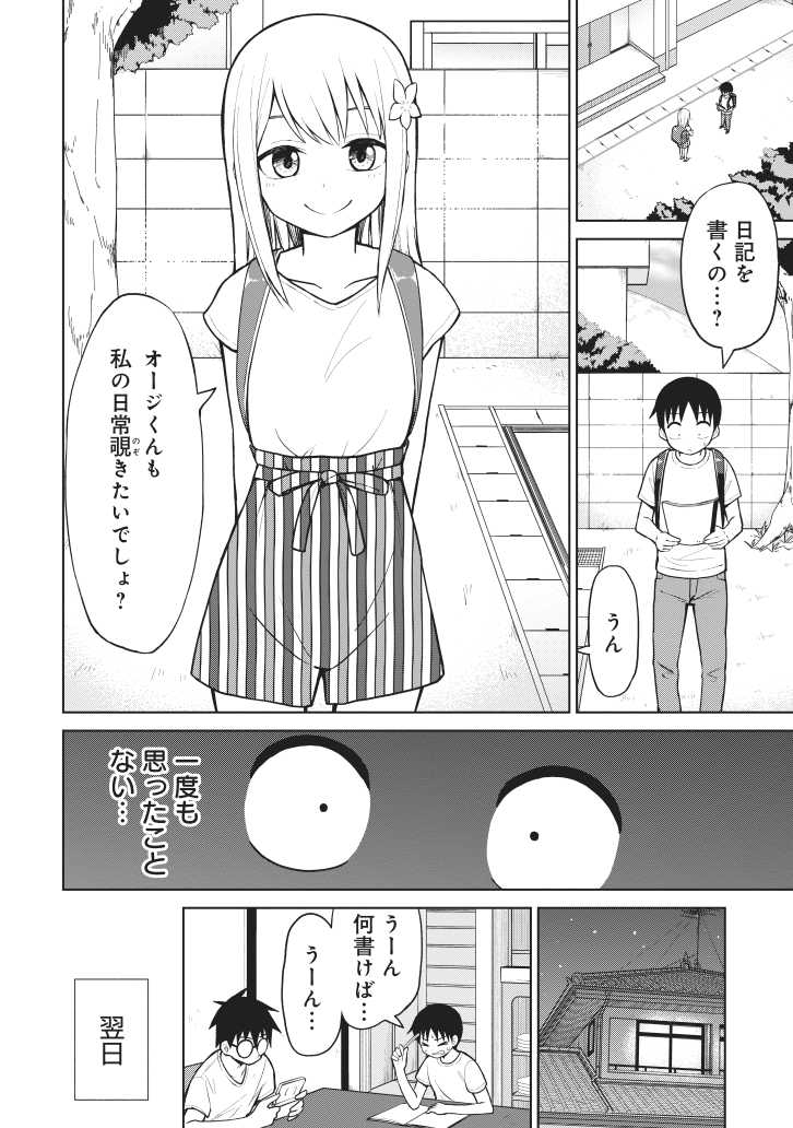 男子と交換日記を試みる女子小学生(1/3) 